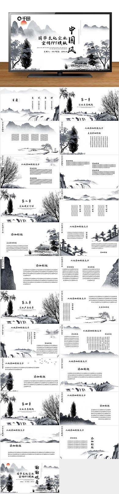 创意简约国学文化企业宣传PPT

