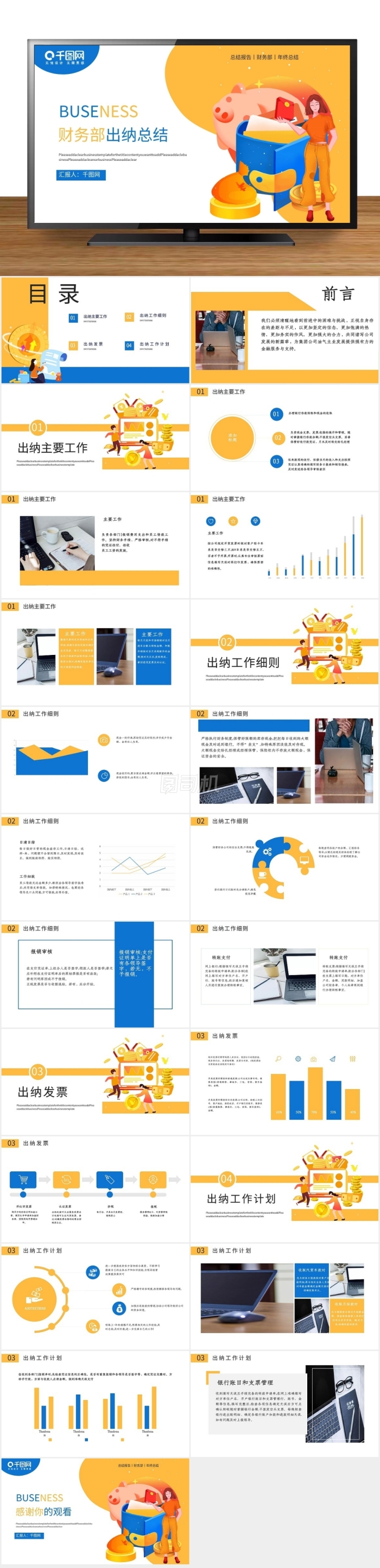 簡(jiǎn)約財(cái)務(wù)部出納總結(jié)PPT模板