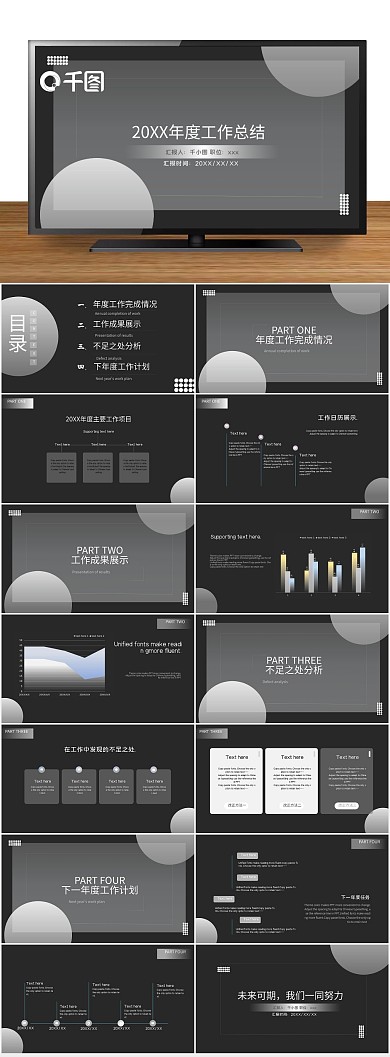 几何图形商务工作总结PPT
