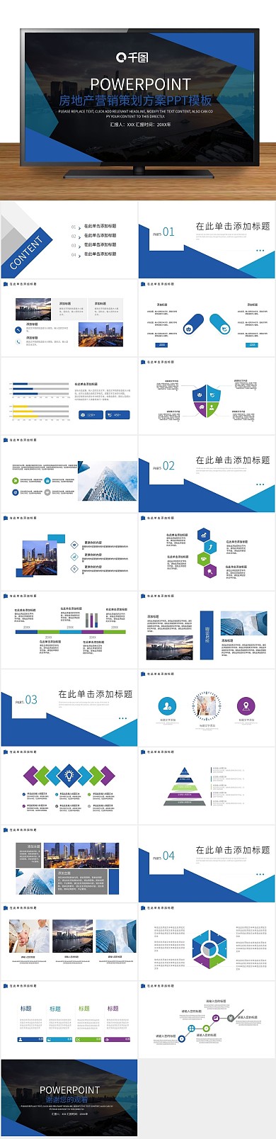 课件简约房地产营销策划方案PPT
