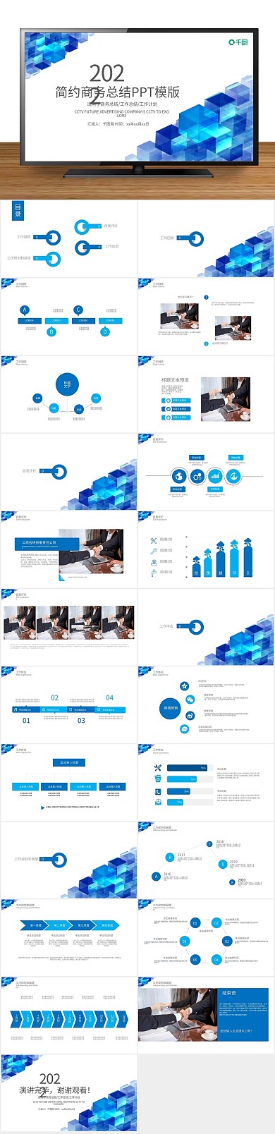 报告年终总结总结汇报年中工作PPT

