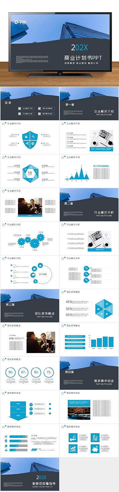 融资计划商业计划书动态PPT
