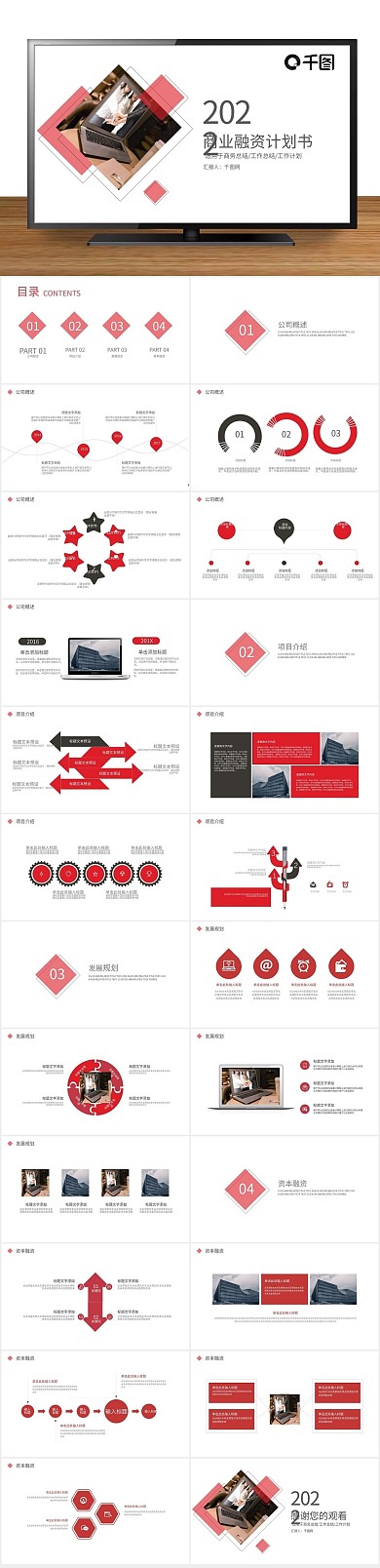融资简约商业计划书通用PPT
