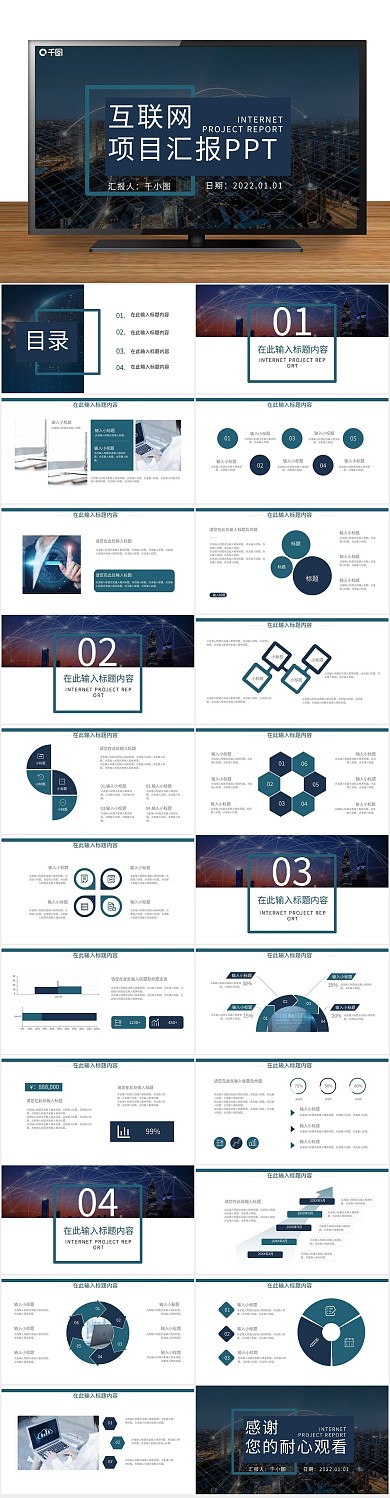 简约商务互联网项目汇报工作总结
