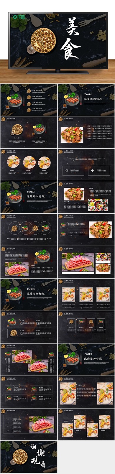 总结报告职业规划美食餐饮宣传PPT
