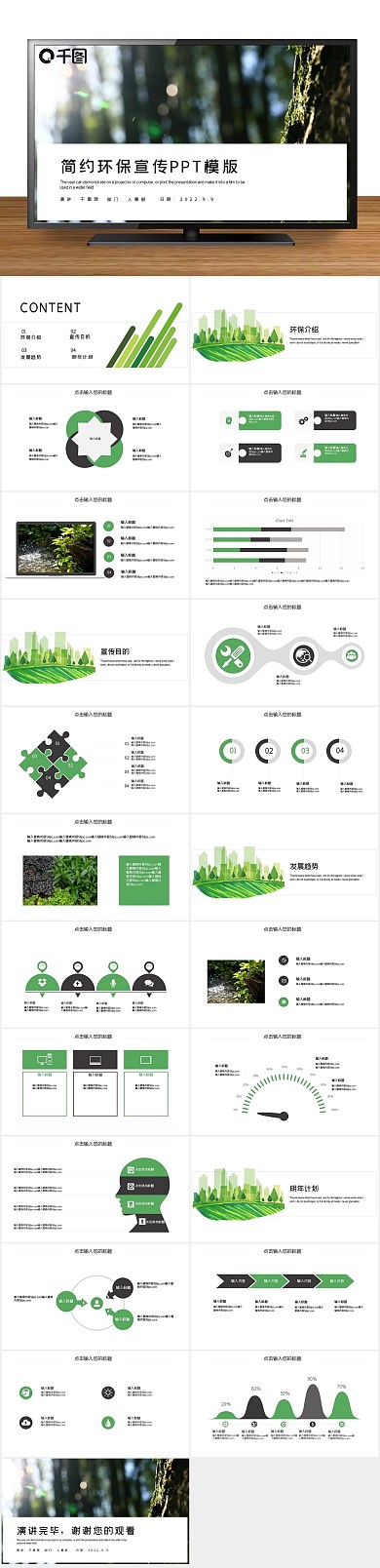 企业绿色简约环保宣传PPT

