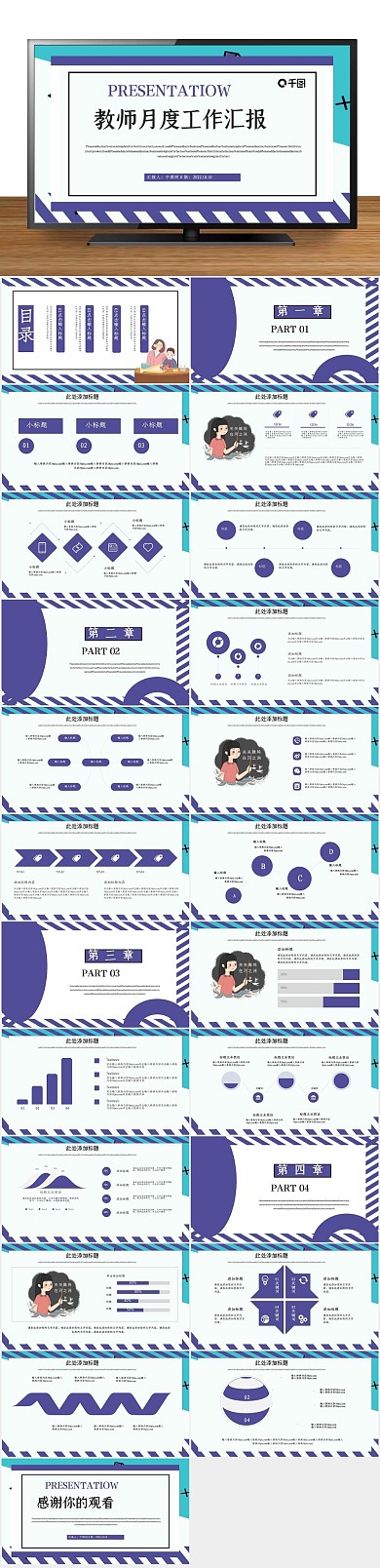 教师月度工作汇报PPT
