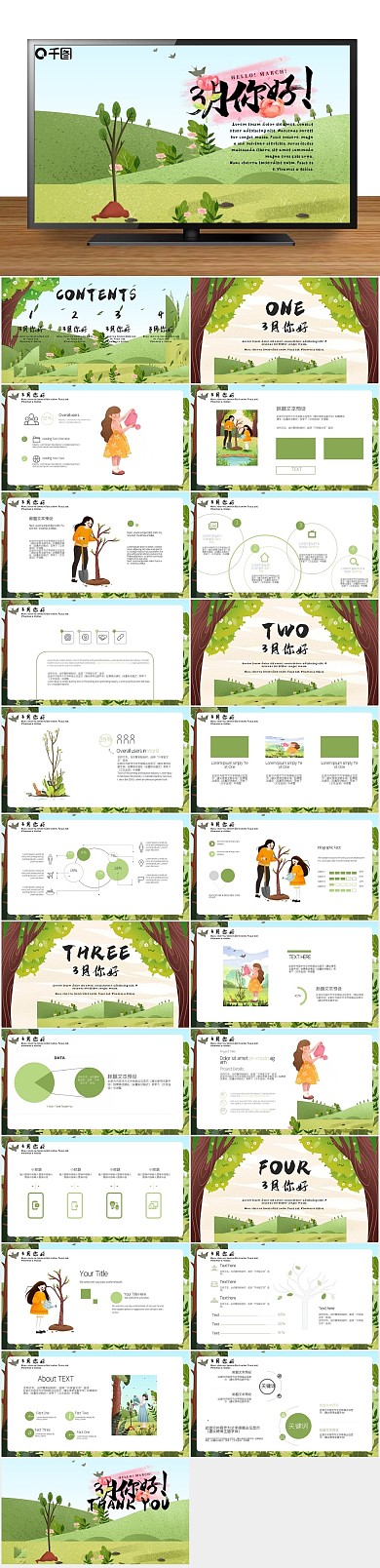 课件手绘可爱卡通清新3月你好PPT
