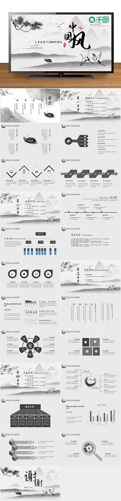 中国风企业宣传国风公司宣传介绍PPT
