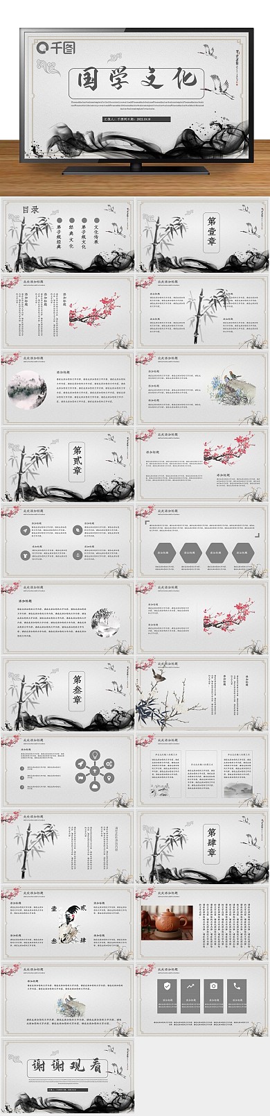 总结报告中国风国学文化PPT1
