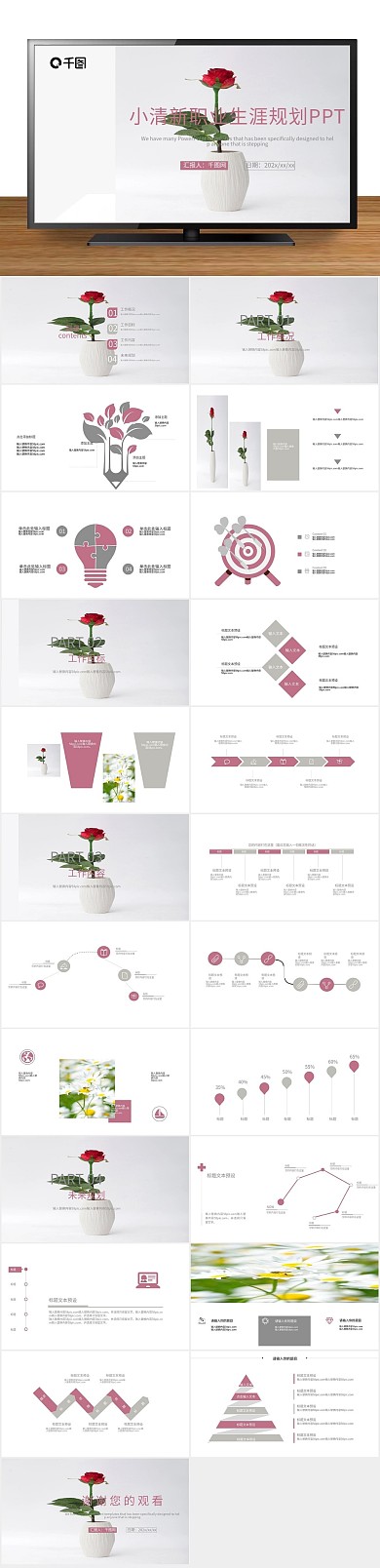 规划未来小清新职业生涯规划PPT
