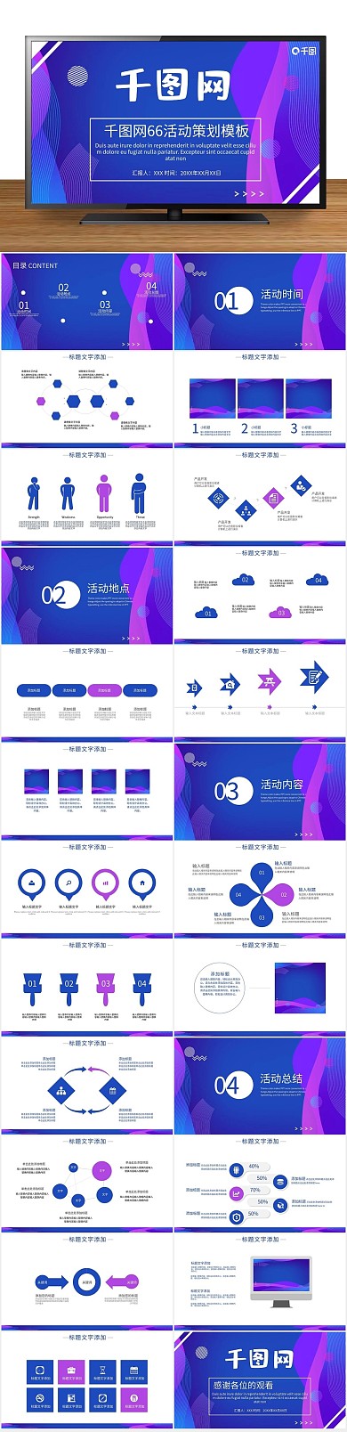 宣传聚划算网66大聚惠活动策划PPT
