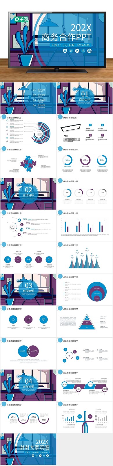 创意商业简约商务合作工作汇报PPT
