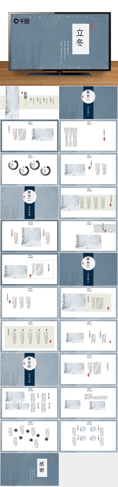 工作冬季中国风立冬时节PPT
