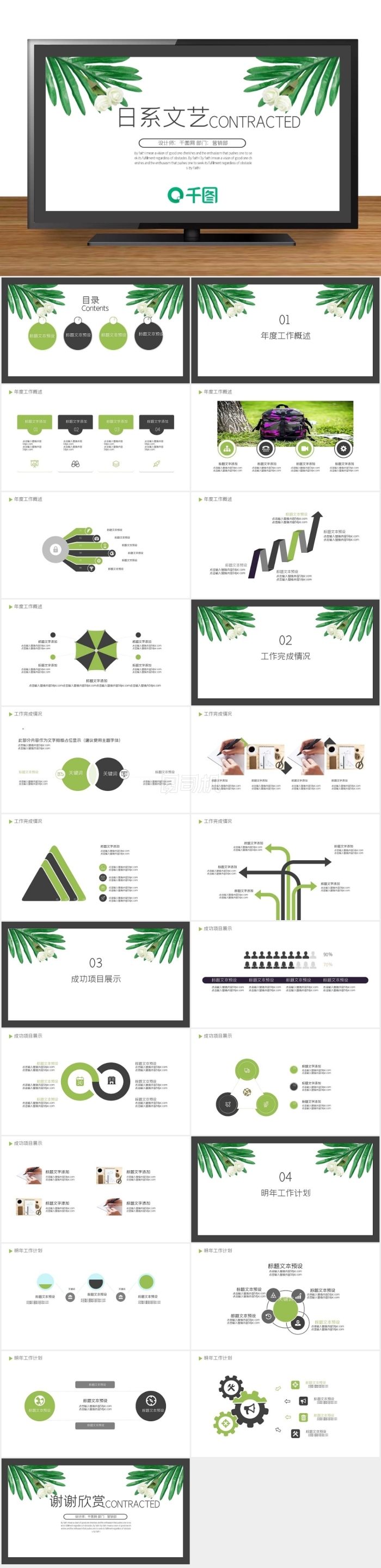 日系清新簡約工作計劃ppt模板