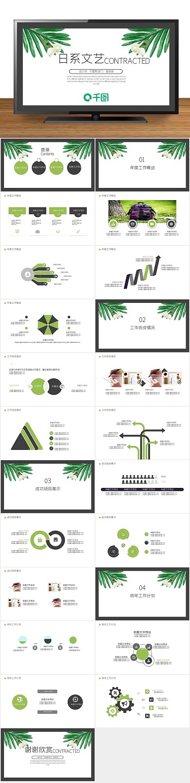 工作汇报日系清新简约工作计划ppt
