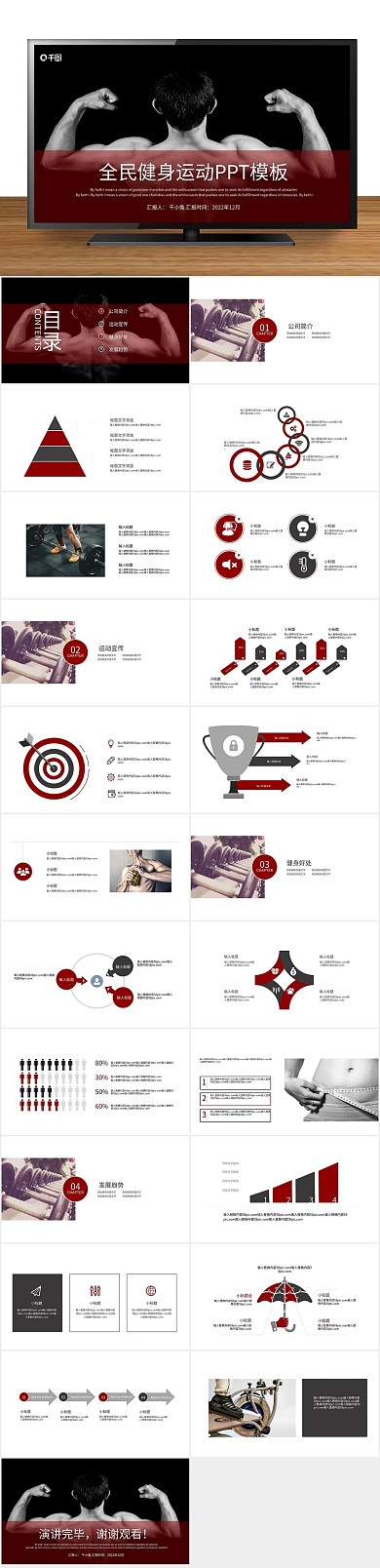 总结工作全民健身运动工作汇报PPT