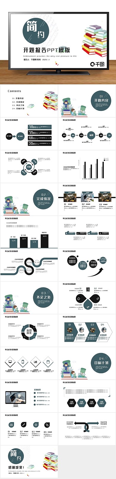 毕业答辩简约开题报告PPT模版
