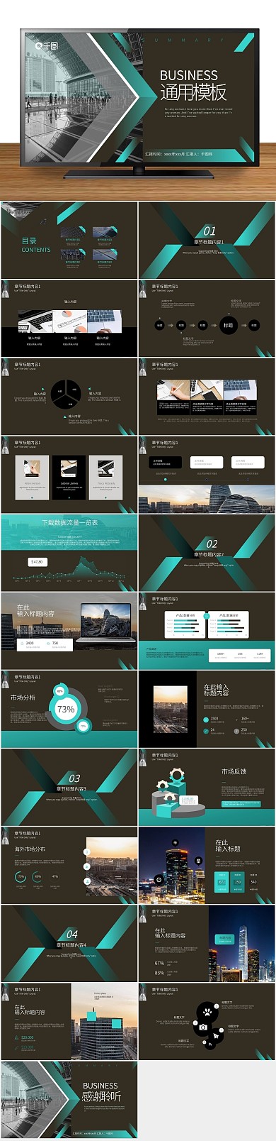 计划总结手册企业宣传通用简约PPT
