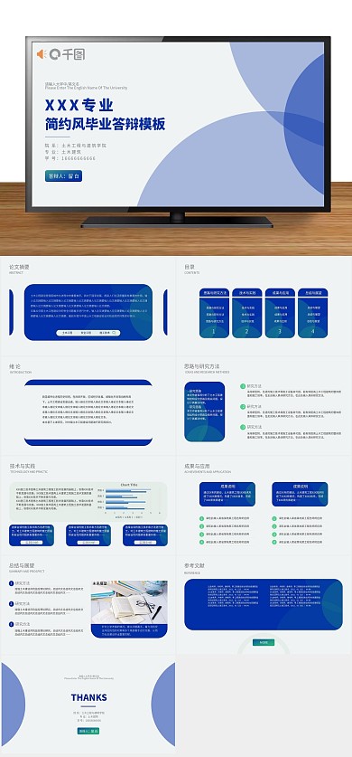 工学简约风毕业答辩ppt
