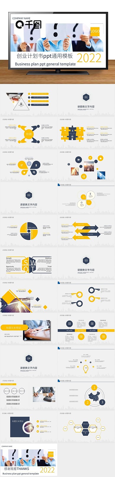 汇报总结简约创业计划书PPT

