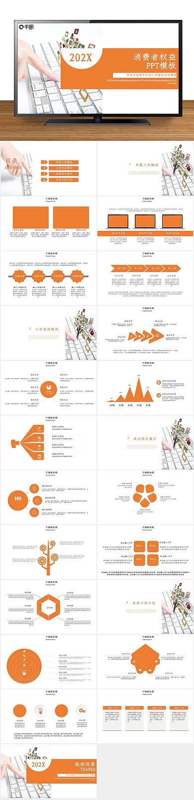 创意商业商务风消费者权益通用PPT
