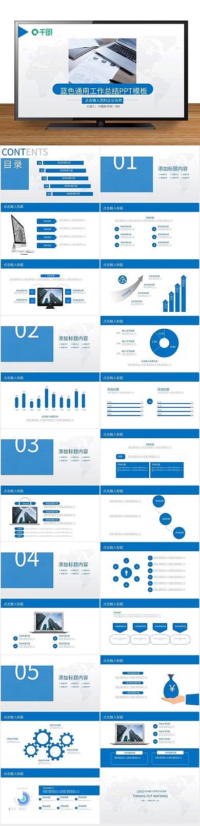 报告年终总结PPT蓝色科技传媒

