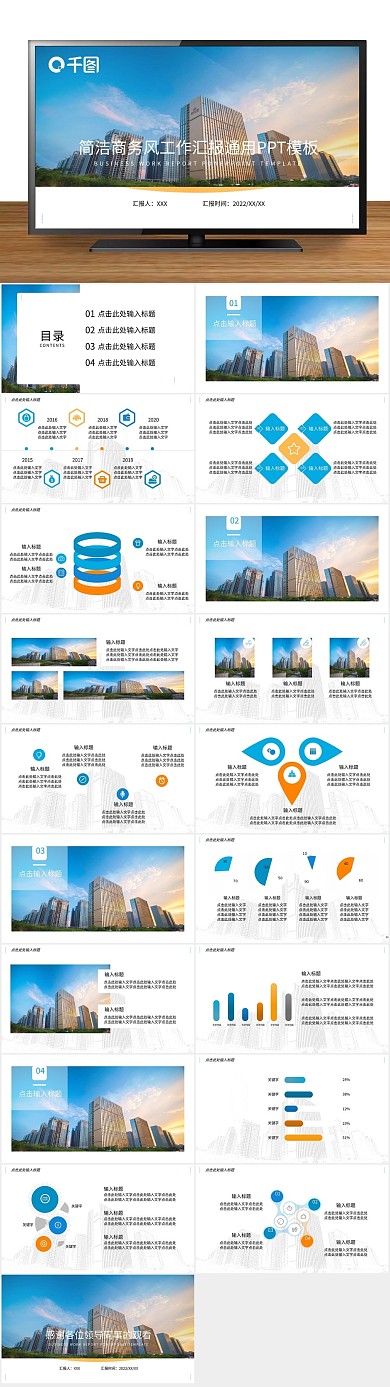 总结工作简洁商务风工作汇报PPT
