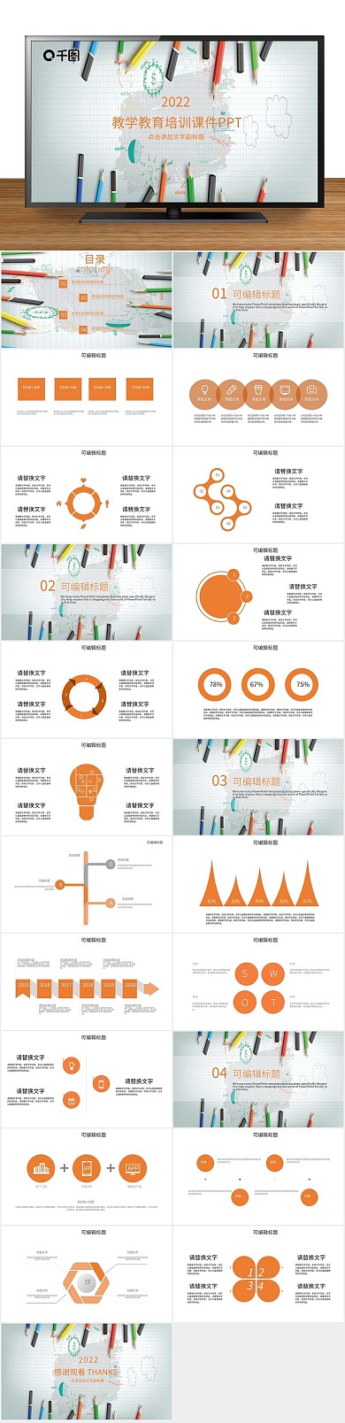 汇报教师教学教育培训课件PPT

