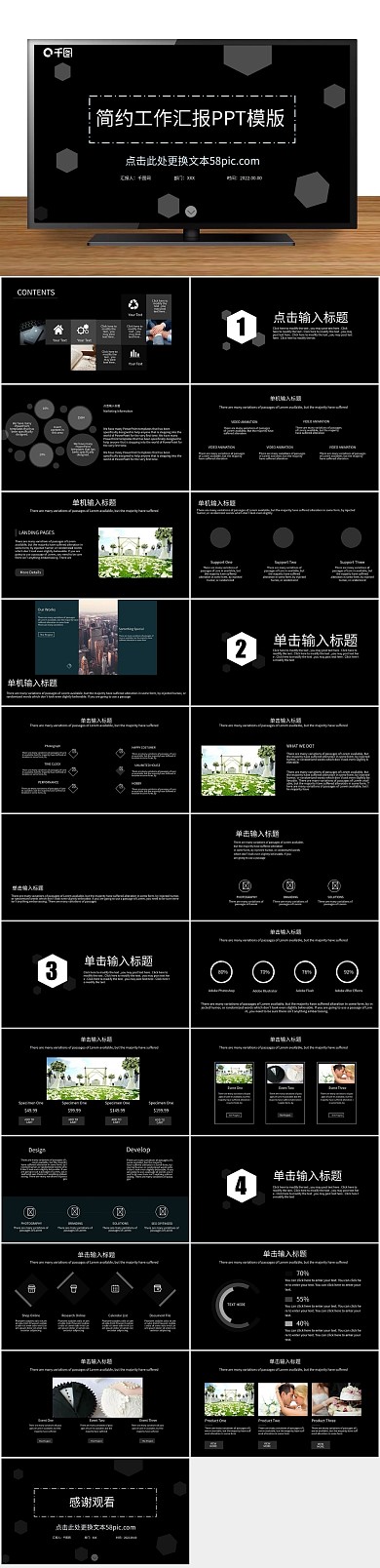 计划策划项目简约工作汇报PPT
