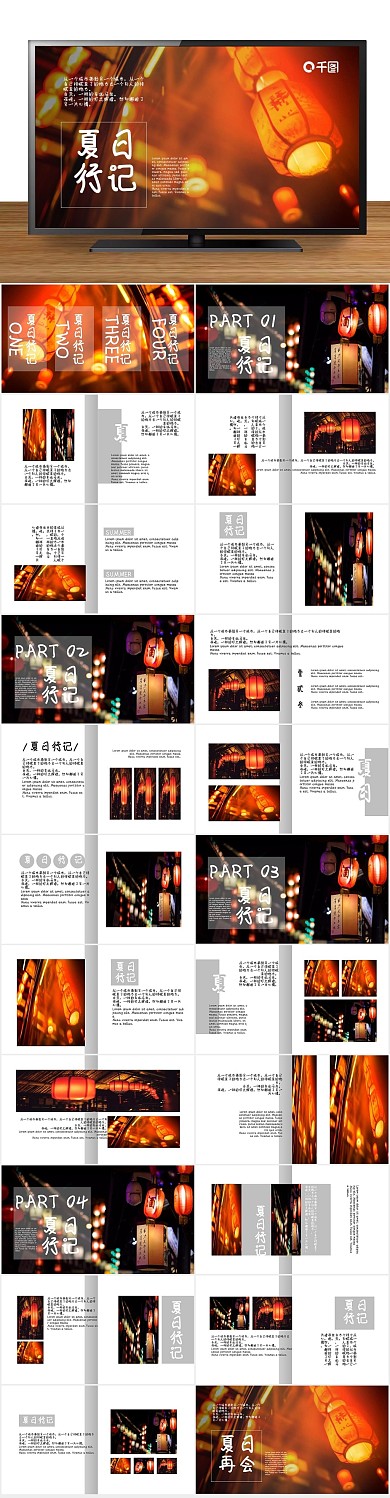 旅游相册夏日旅行画册PPT
