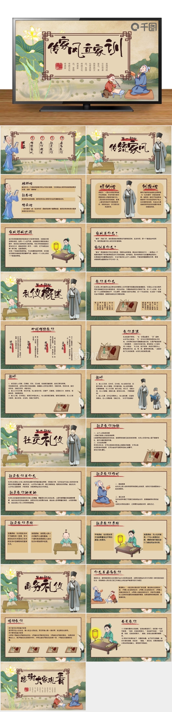 傳家風(fēng)立家訓(xùn)發(fā)揚(yáng)傳統(tǒng)文化傳承家風(fēng)PPT