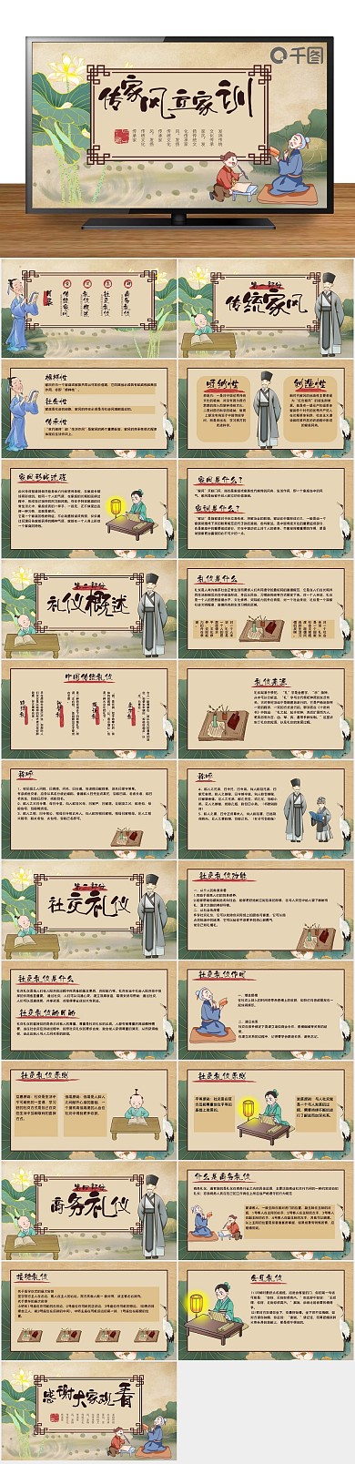 宣传发扬传统文化传承家风PPT
