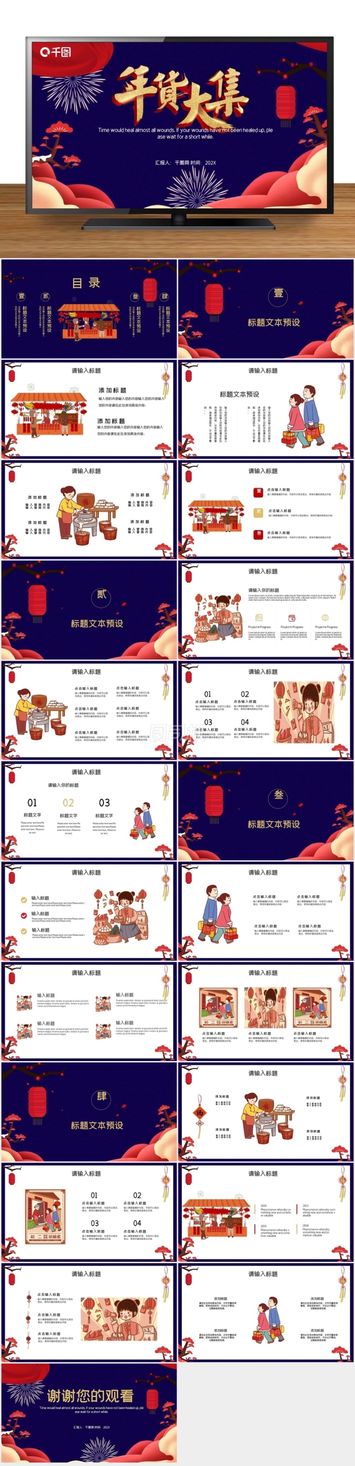 中國風年貨促銷活動PPT模板