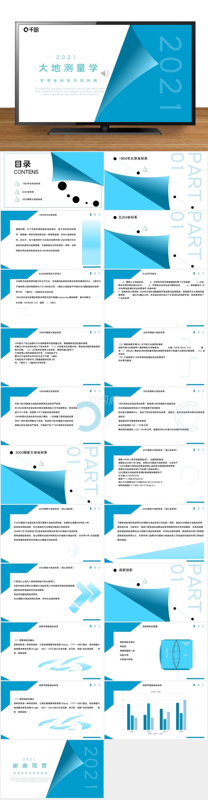 藍(lán)色大地測(cè)量學(xué)海洋藍(lán)商務(wù)藍(lán)PPT模板