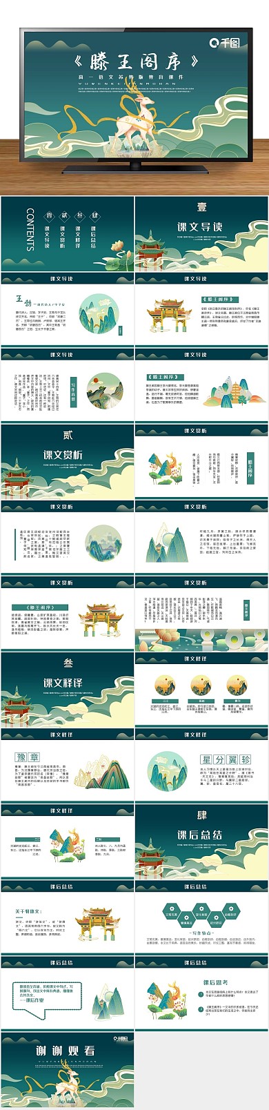 培训插画滕王阁序教育课件PPT
