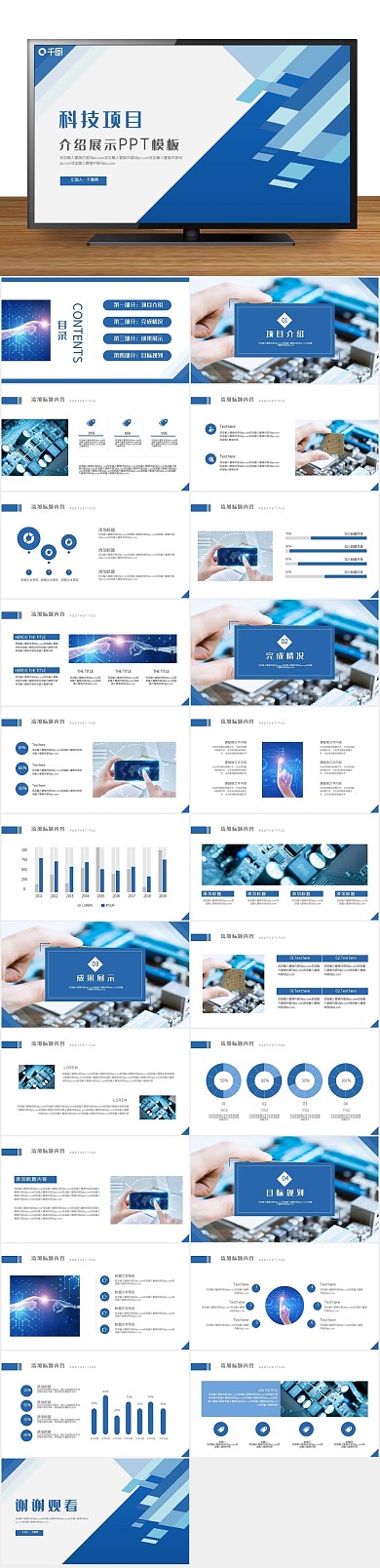 商务商业科技项目介绍展示PPT
