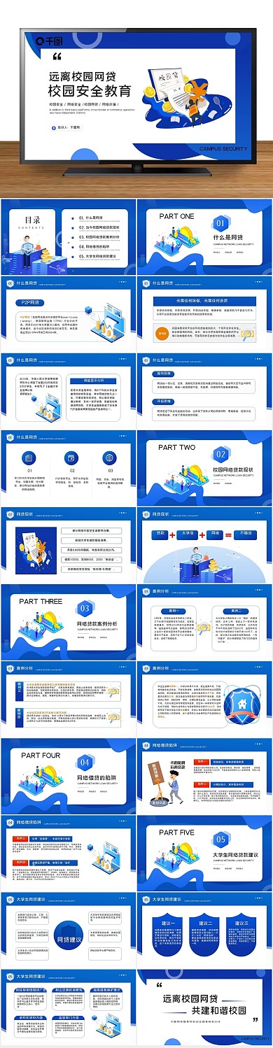 校园贷安全教育培训ppt
