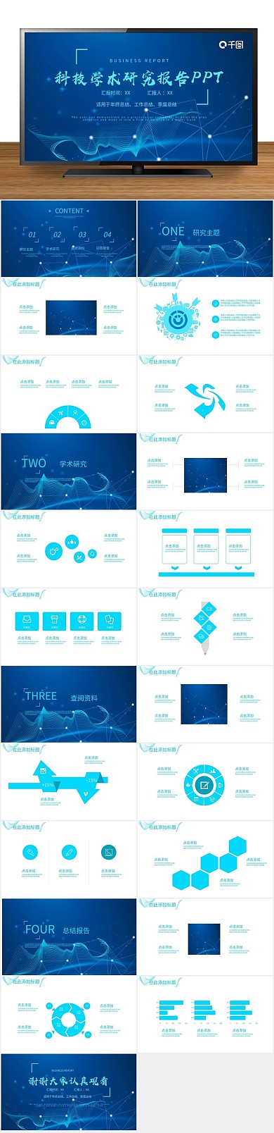 商业计划书创意学术研究报告PPT
