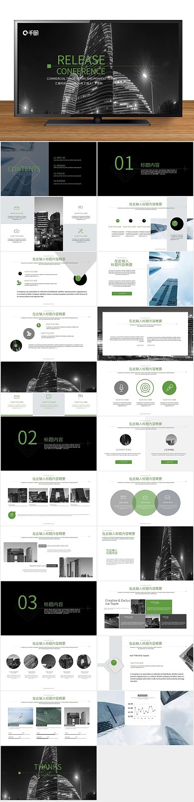 工作汇报计划绿色商产品发布PPT
