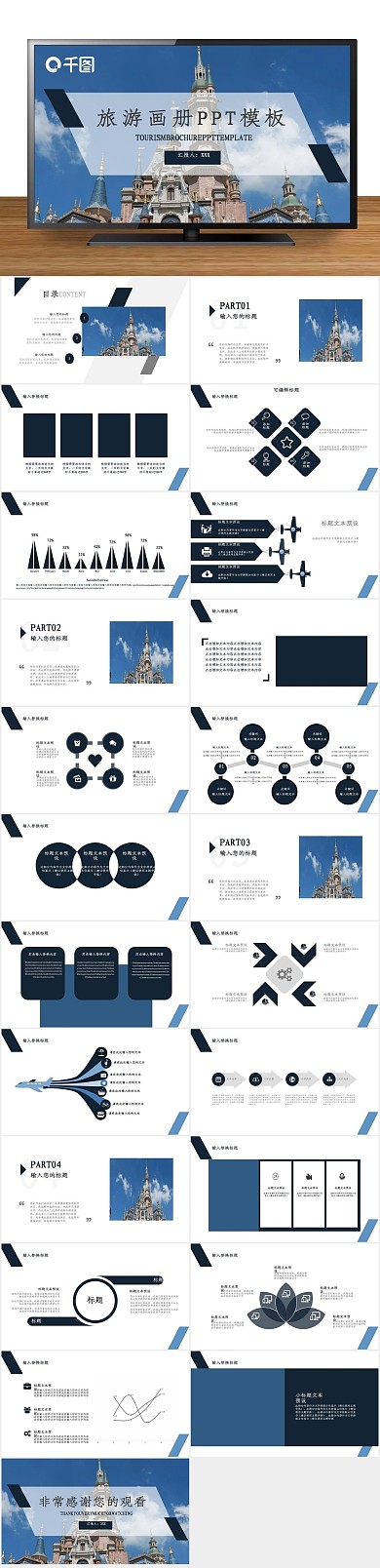 创意商业旅游画册计划策划通用PPT
