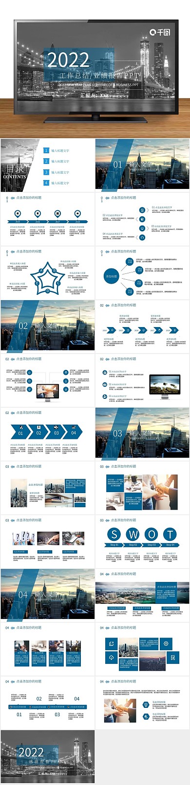 商务商业工作总结/业绩报告PPT
