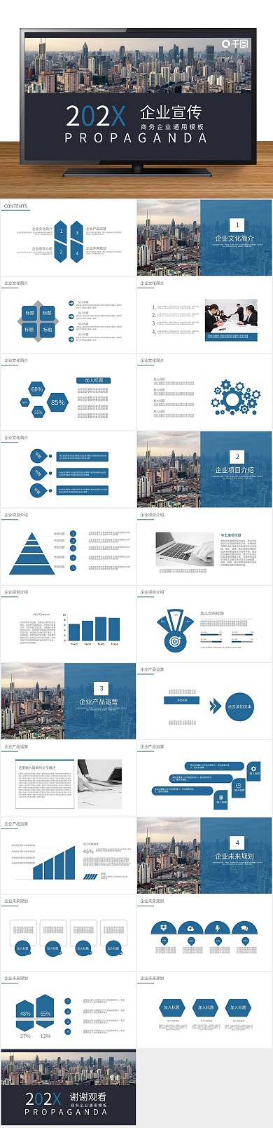 文化介绍通用企业宣传简介PPT
