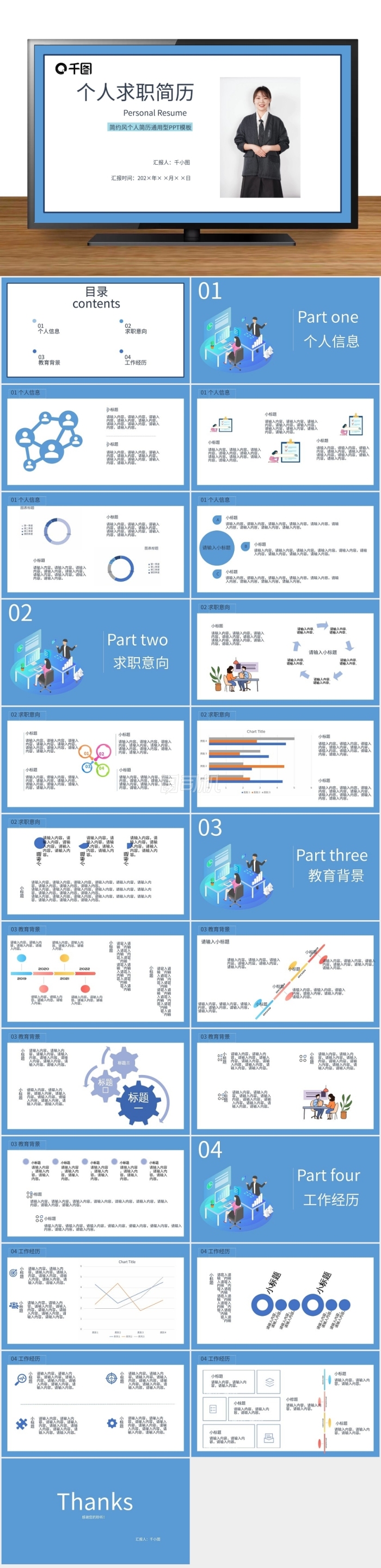 簡約風(fēng)個(gè)人簡歷PPT模板