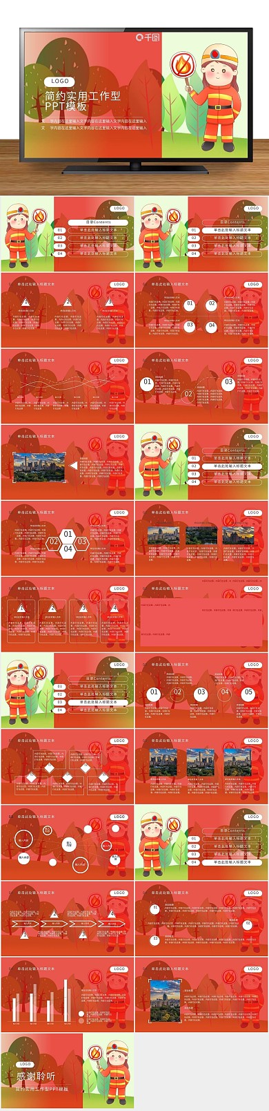 公益实用大气森林防火宣传PPT
