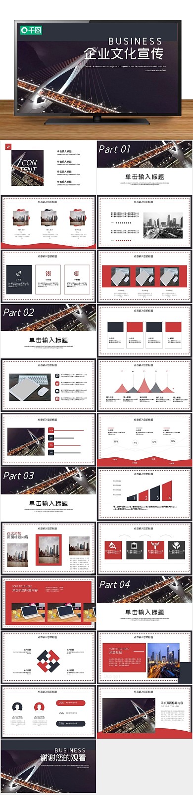 公司介绍风企业文化宣传PPT
