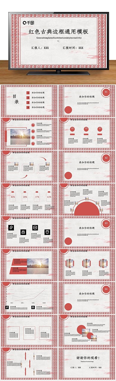 毕业答辩简约红色古典边框通用
