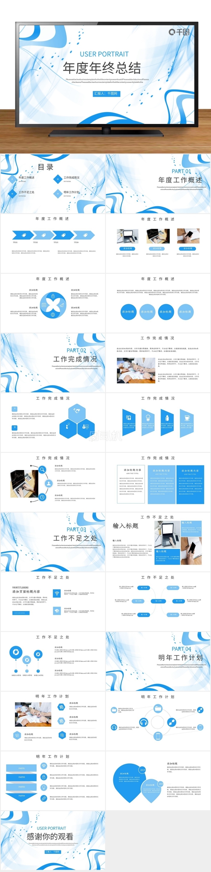 簡(jiǎn)約動(dòng)感線條年終總結(jié)模板
