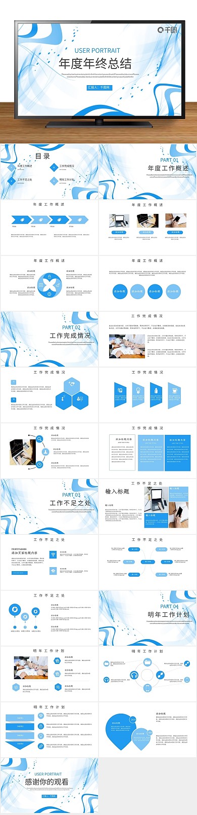 总结创意简约动感线条年终总结
