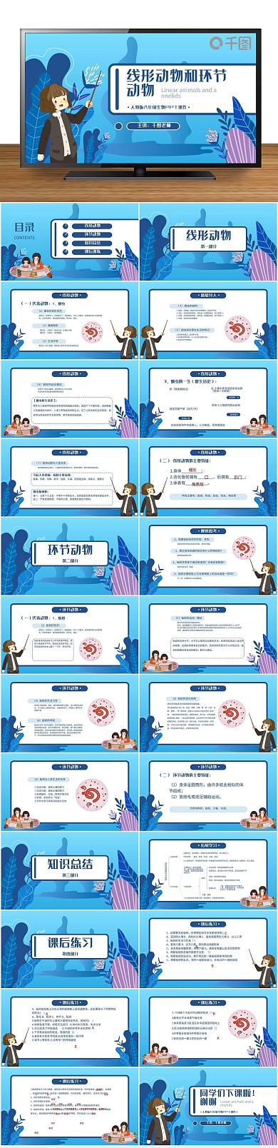 卡通培训和环节动物PPT课件
